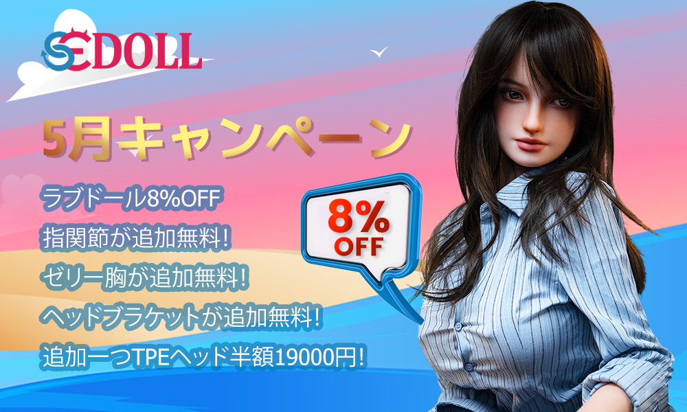 SEDOLL祭り-5月