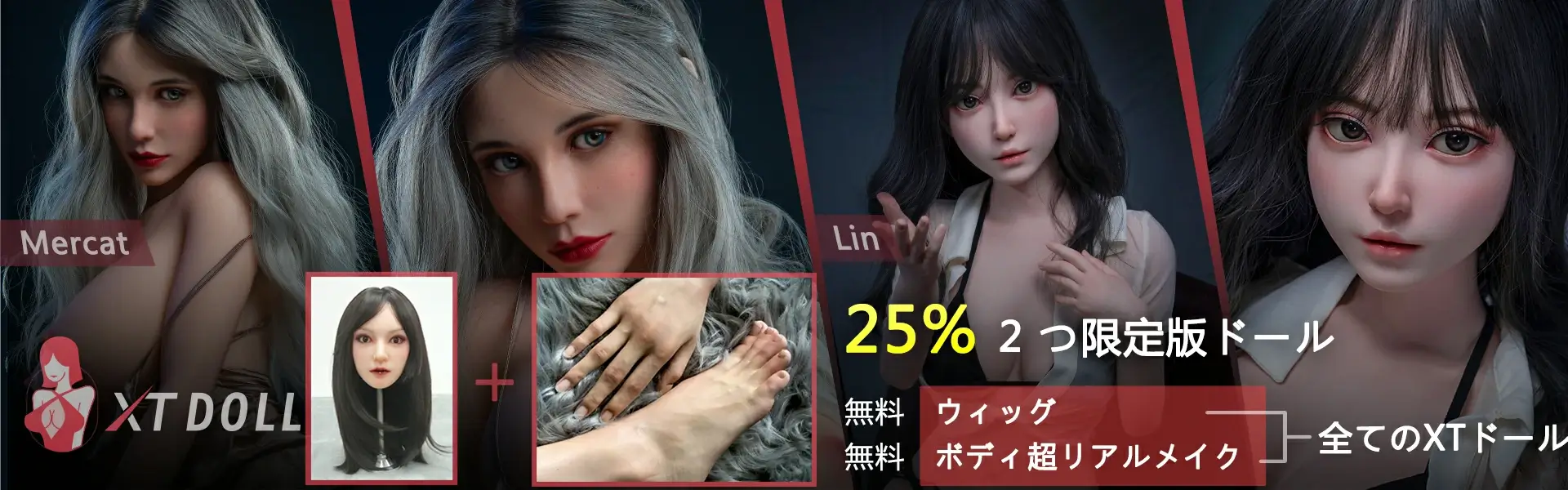 XTDOLL9月キャンペーン