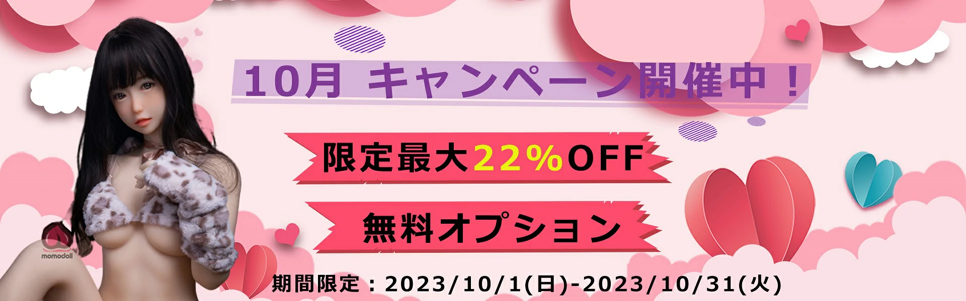 10月キャンペーン
