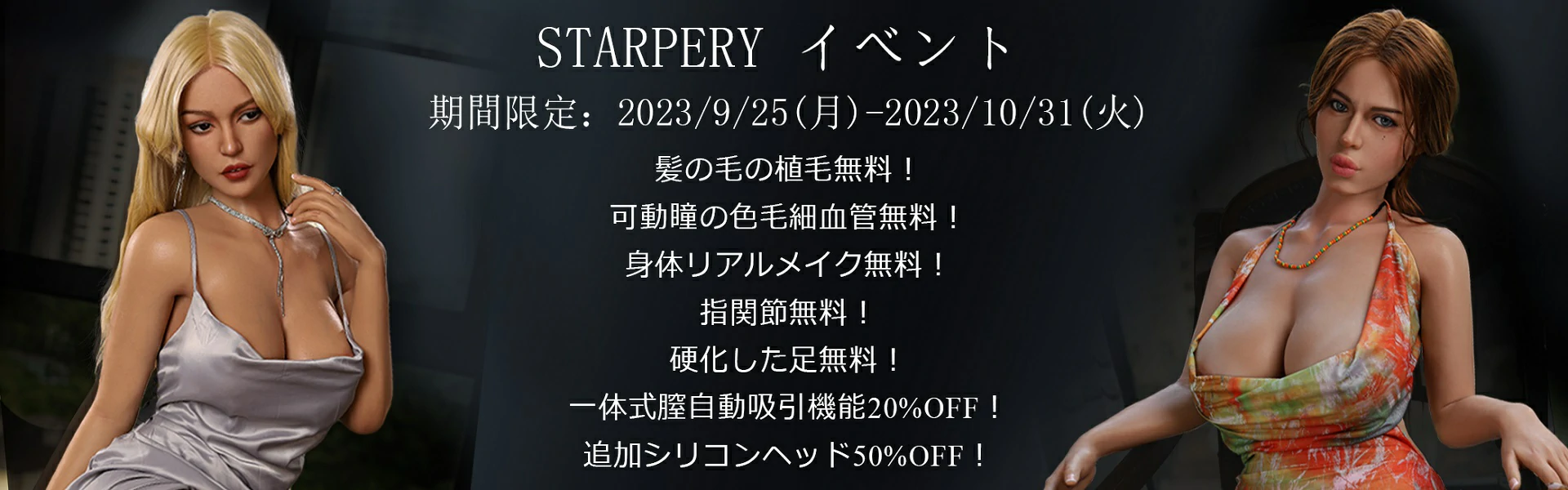 Starpery 10月キャンペーン