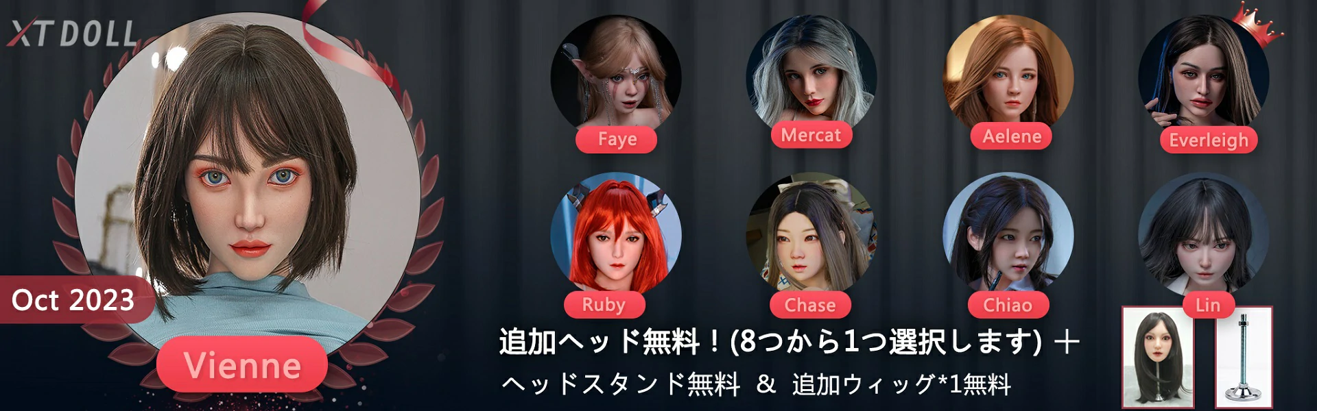 XT DOLL キャンペーン