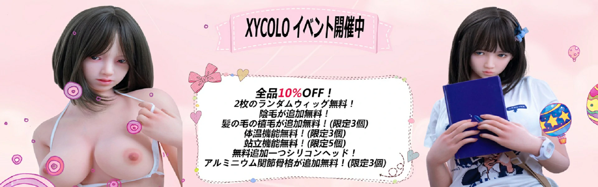 XYCOLO DOLL キャンペーン