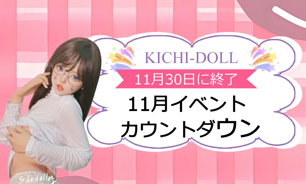 Kichidollイベント11月