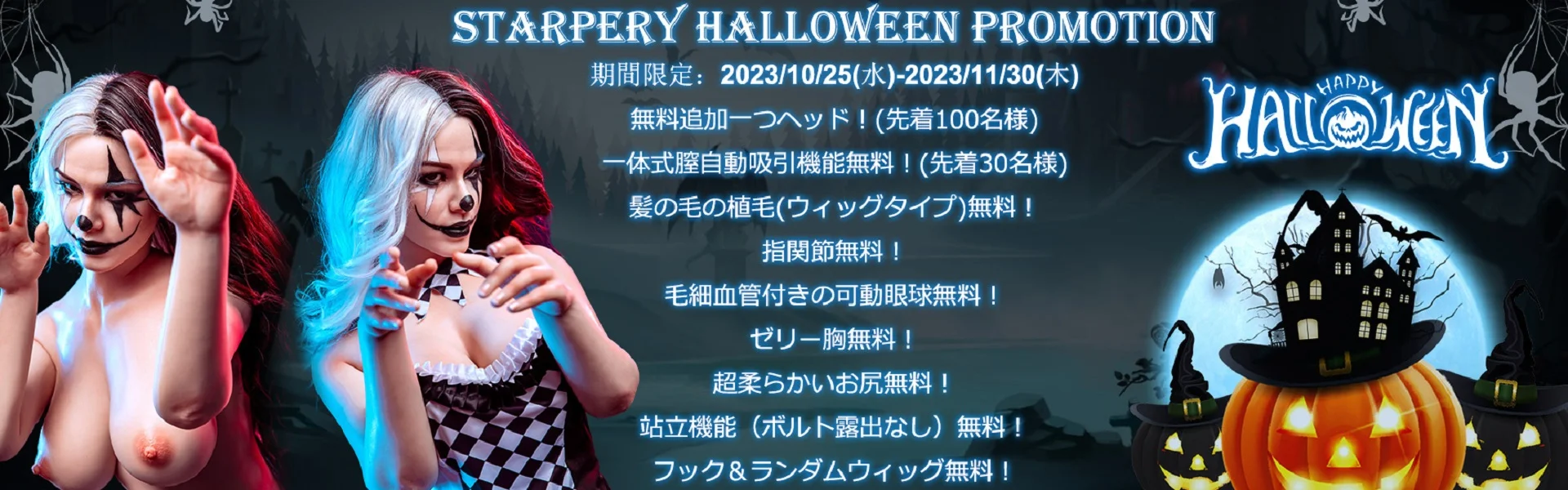 Starpery 11月キャンペーン