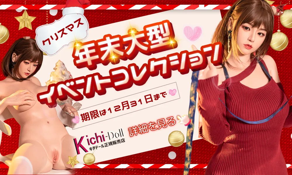 Kichidollイベント12月