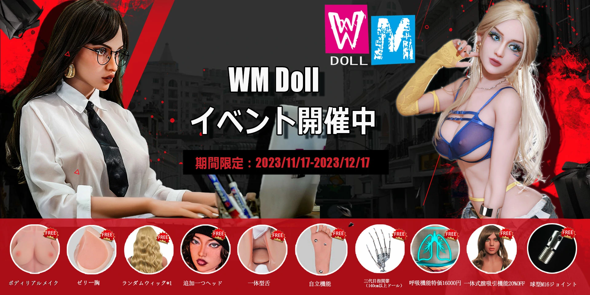 wmdollキャンペーン