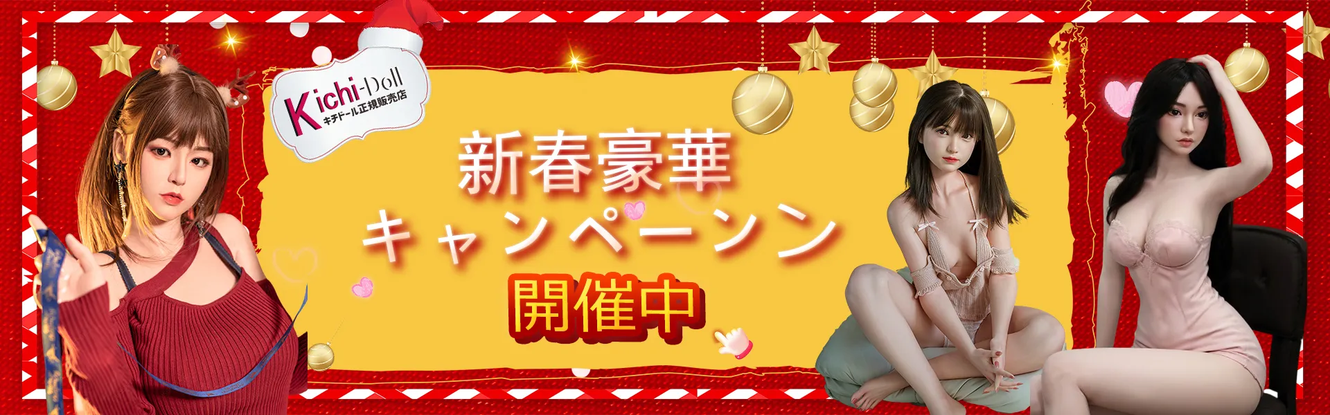 1月キャンペーン