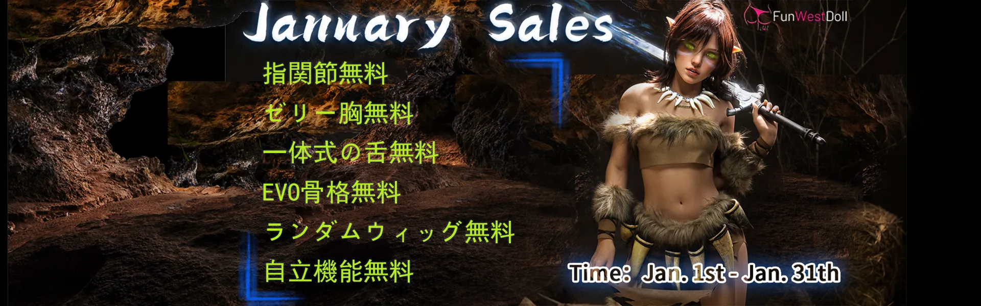 Funwest Doll 1月キャンペーン