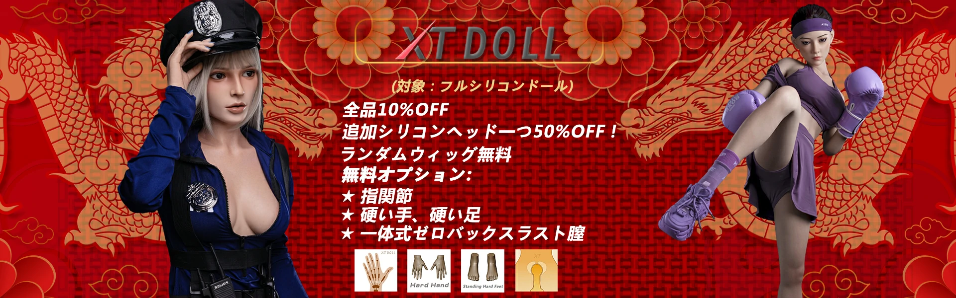 XTDoll 2月キャンペーン