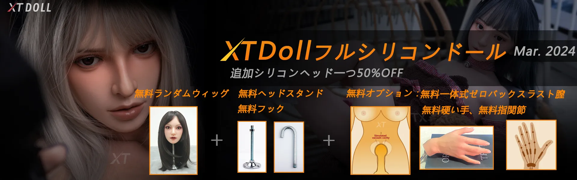 XTDoll 3月キャンペーン