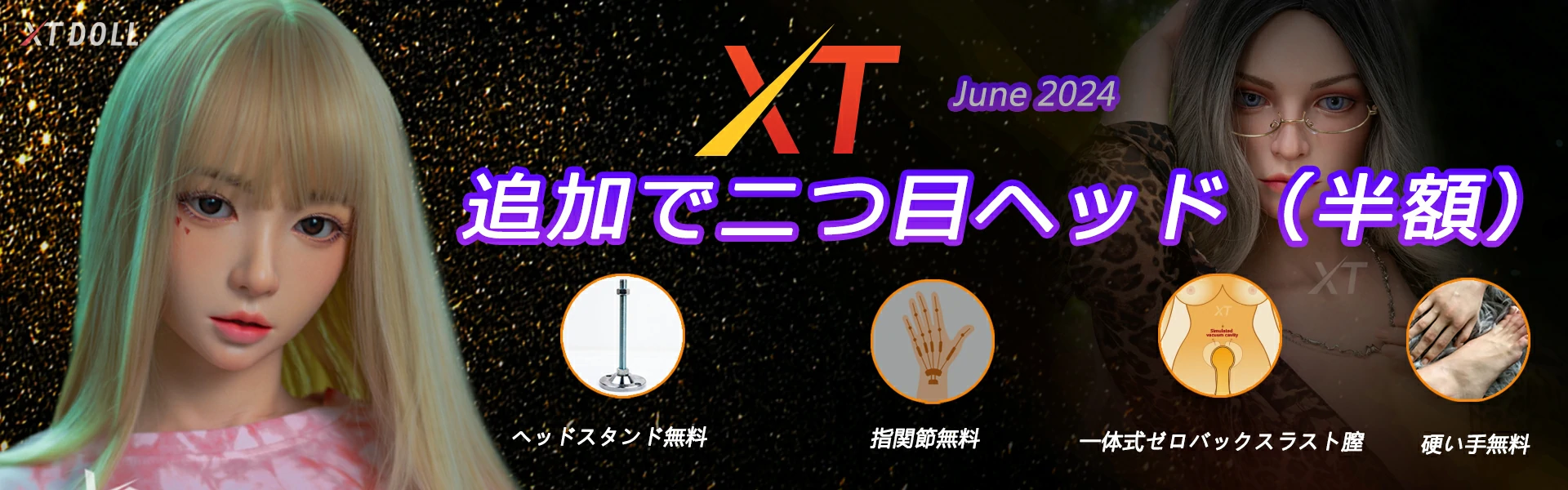 XTDOLL 6月ラブドールキャンペーン