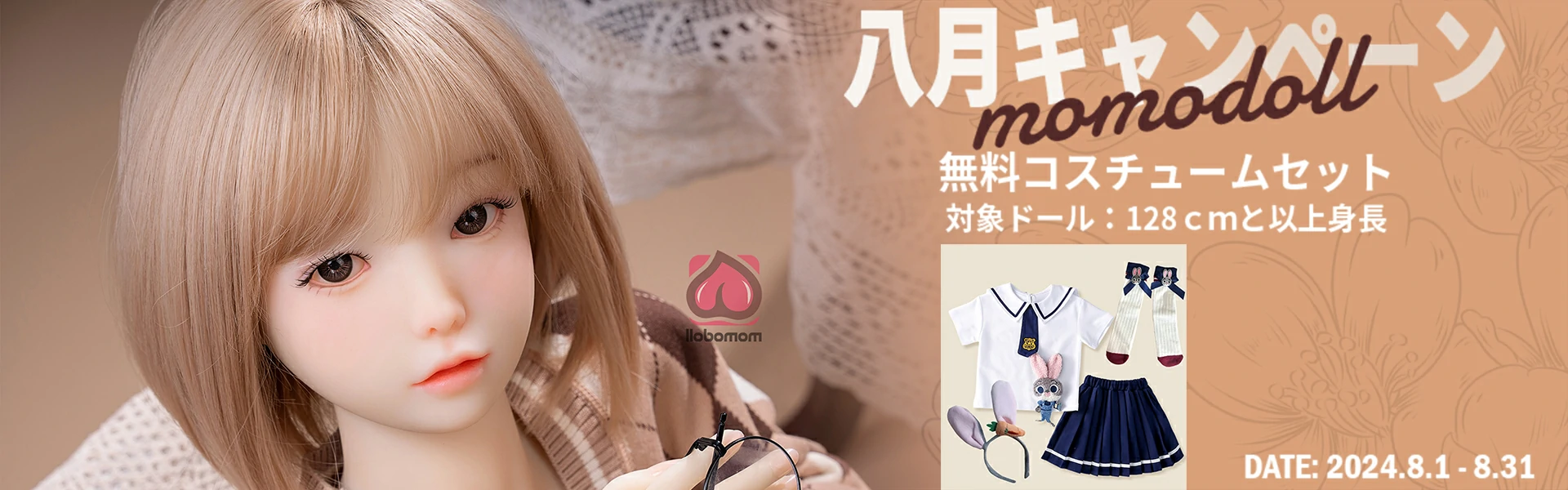 MOMODOLL 8月キャンペーン