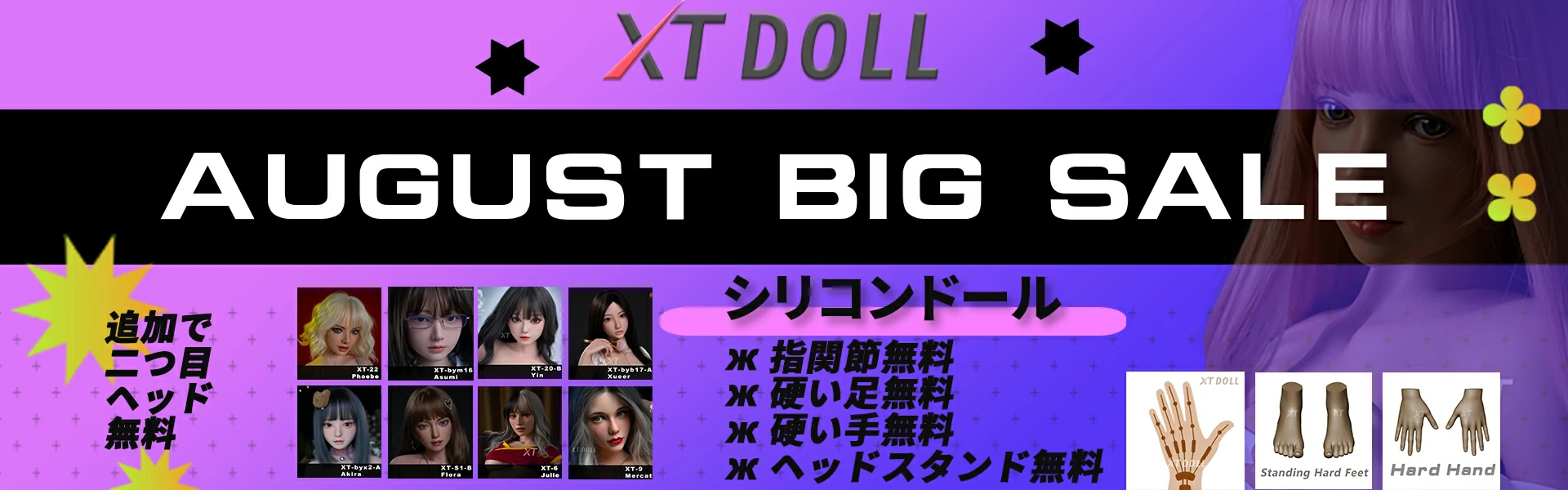 XT Doll キャンペーン