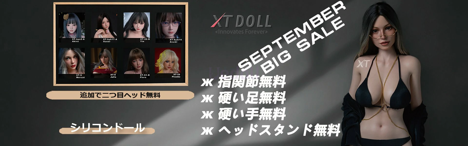 XT Doll キャンペーン