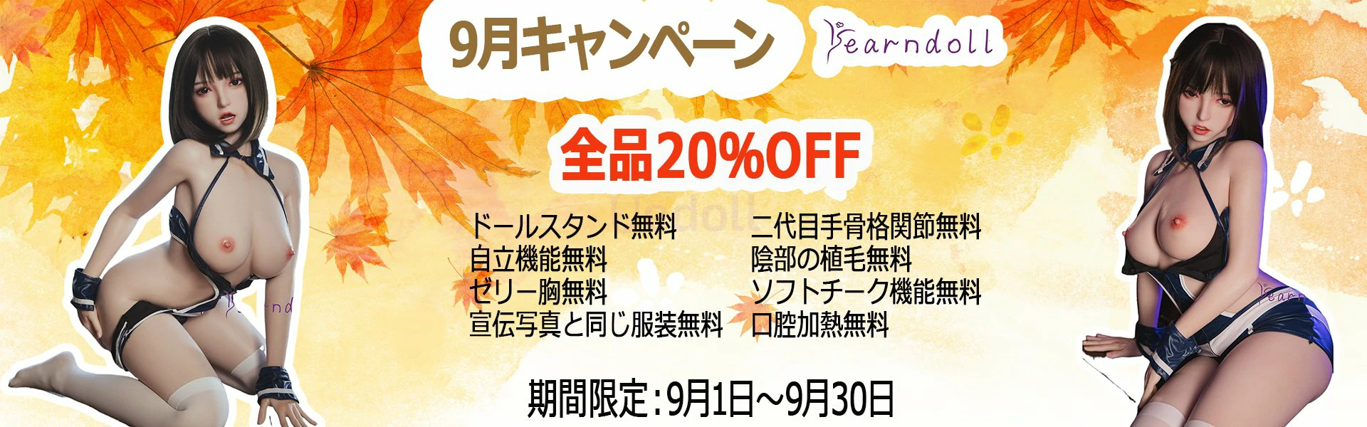 Yearndoll キャンペーン