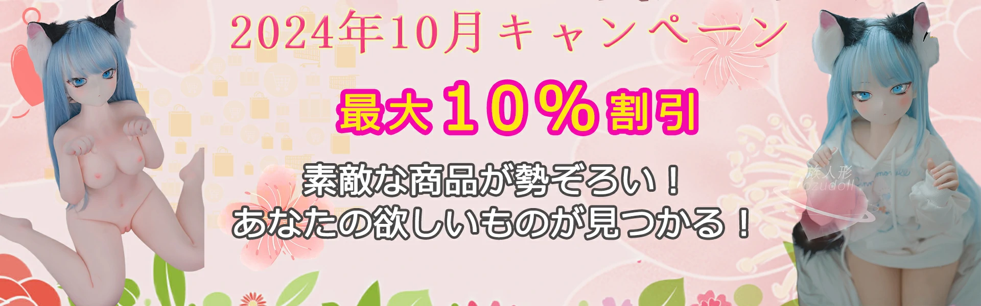 2024年10月キャンペーン