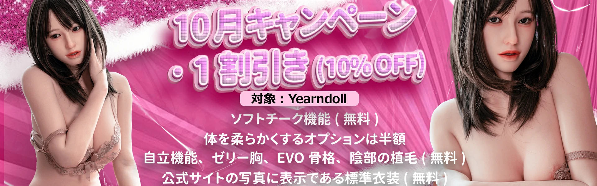 Yearndoll キャンペーン