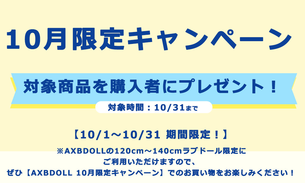 AXBDOLL祭り-10月