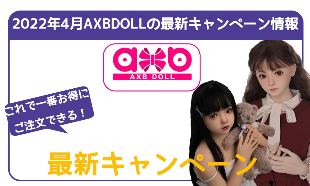 AXBDOLL祭り-4月