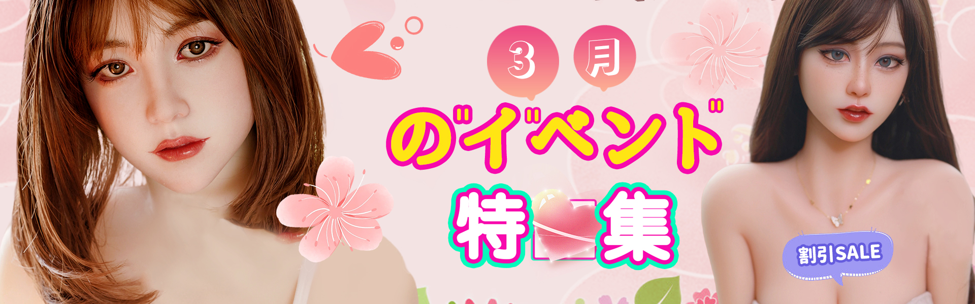 3月キャンペーン
