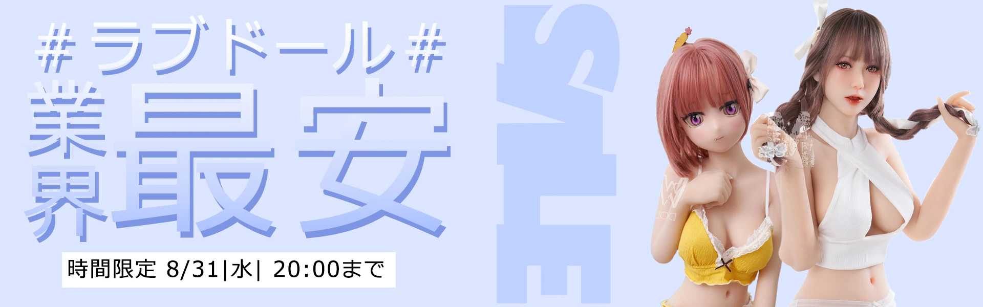 8月キャンペーン