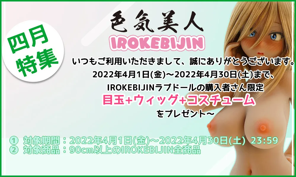 IROKEBIJIN祭り-4月