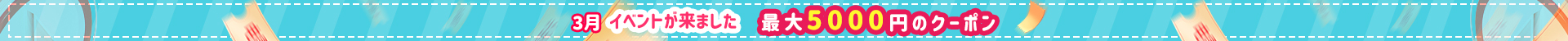 キャンペーンお知らせ