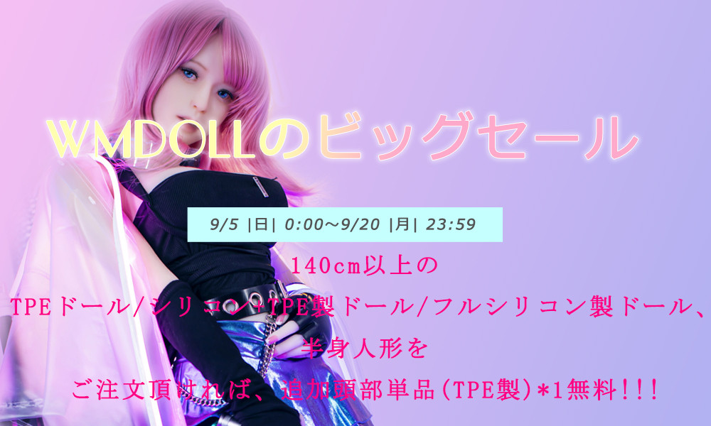 WMDOLL月キャンペーン