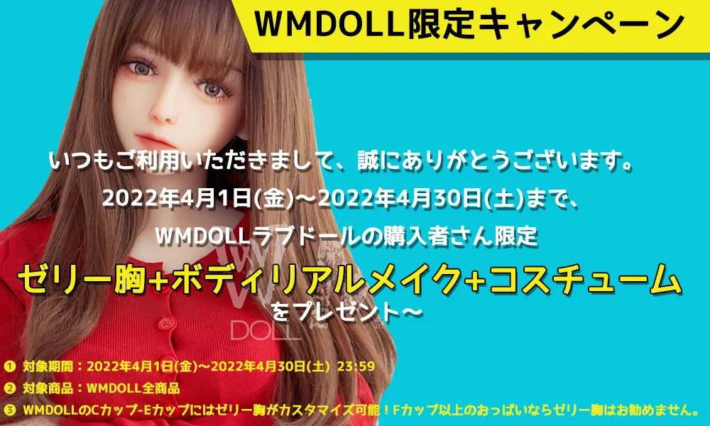 WMDOLL祭り-4月