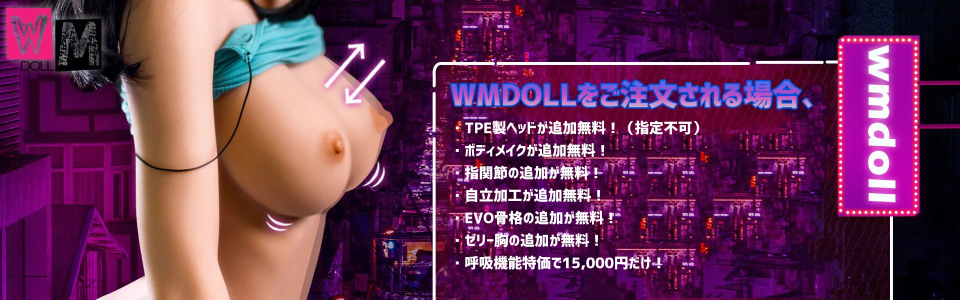 WMDOLL祭り