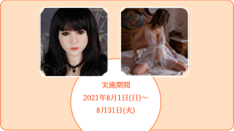 WMDOLLキャンペーン