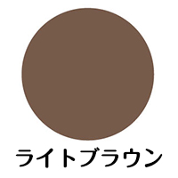 ライトブラウン 